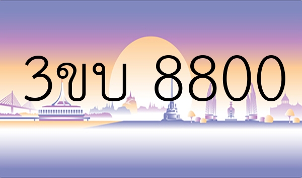 3ขบ 8800